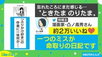 【映像】一つのミスが命取りの日記!?