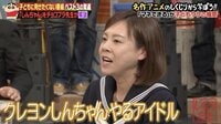 「クレヨンしんちゃんのモノマネするアイドルが嫌い」
