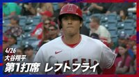 【映像】大谷翔平の打ち損じ、あと2ミリ上だったら…