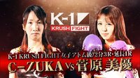 今、一番可愛い美容学生ファイター菅原 美優 vs C-ZUKA | 動画視聴は【Abemaビデオ(AbemaTV)】