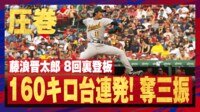【映像】藤浪晋太郎を相手に毎回同じところに構える捕手