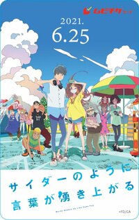 劇場版オリジナルアニメ『サイダーのように言葉が湧き上がる』公式サイト