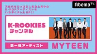 K-ROOKIES チャンネル | 動画視聴は【Abemaビデオ(AbemaTV)】