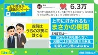 可愛がられてたけど...まさかの発言!