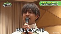 片寄涼太が父と涙の共演