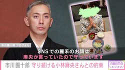 市川團十郎、亡くなった妻・麻央さんとの約束を明かす「解除したくてもOKは出ないので許してください」