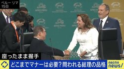 石破総理の振る舞い、大丈夫？