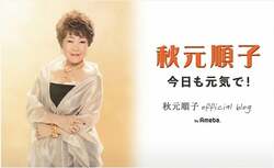  秋元順子、世界中で活躍していた人物の訃報に心境を吐露「本当に残念です」 