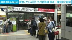 震度7から4日目 九州新幹線 熊本～博多間で再開