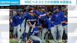 WBC ベネズエラが初優勝 米国破る