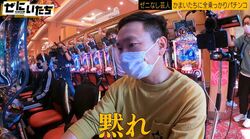 かまいたち山内、負け続きのパチンコでイライラ頂点に！暴言吐き大荒れ　最後は「いしだ壱成さんの数珠あります？」神頼みも