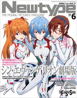 表紙はレイ＆アスカ＆マリ！月刊ニュータイプ6月号は「シン・エヴァンゲリオン新劇場版」の総力特集