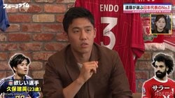 遠藤航がガチ回答！リヴァプールに欲しい日本代表は？納得の選出にスタジオ「実現したらとんでもないことになる！」