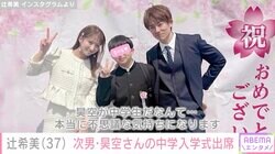 第5子妊娠中・辻希美（37）、三男・幸空さんに続き次男・昊空さんの入学式に出席 家族ショットを披露