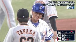 「やべっ！」「あれ？」「助かった…」横浜DeNA大和があわや牽制死から一転、二進に成功