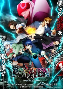 アニメ『PSYREN -サイレン-』本PV・キービジュアル公開！追加キャストに甲斐田裕子・檜山修之【コメントあり】