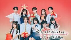 告白された人数11人の高1美女や「男子高生ミスターコン2025」セミファイナリストも！人気継続メンバーも勢揃いした『今日、好きになりました。チェンマイ編』10人のプロフィール紹介