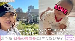 北斗晶「ハイハイしそう」2カ月半の初孫・寿々ちゃんの急成長に驚き