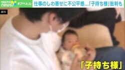 「独身だから家の都合ないでしょ？」…“子持ち様”との溝、なぜ深くなった？ 不公平感を解消するカギは？