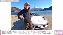 笹野高史、“新愛車”のポルシェ披露し反響「お車もカッコいいなぁ」「数千万……あこがれる」