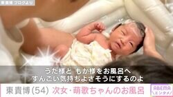 東MAX 1月誕生の次女のお風呂を8歳長女がお手伝い「頼もしい。妹とという実感があるようです」