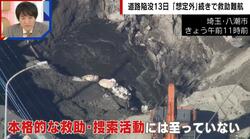 道路陥没で大量の水、硫化水素…専門家「一呼吸で亡くなるくらいの濃度になることも。もう化学災害になっている」