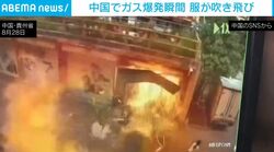 ガス漏れを確認しようと…ライターに引火し大爆発→衝撃で服が吹き飛び“下着1枚の姿”に!? 中国