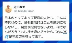 「日本のヒップホップ現役の人たち、誰も政治的なことを歌詞にしない」 近田春夫氏の投稿が話題に Shigekix、若手ラッパーらと考える“リアル”