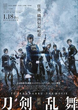 三日月宗近、鶯丸、山姥切国広ら8振りの刀剣男士が躍動する！『映画刀剣乱舞』本ポスター＆追加キャスト解禁