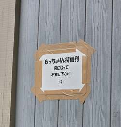  武東由美、ミスドで50人以上の列に並んで購入したもの「モトちゃんへのお土産を持って帰ろう」 