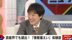 芸能人の情報は筒抜け？千原ジュニアが自宅に関する漏えい被害を告白「知らない家族が…」
