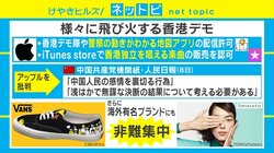 アップル、VANS、ティファニー……香港デモの余波で有名ブランドが次々と炎上