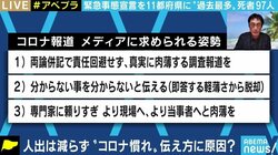 “自粛拒絶”は人々を脅し続けた一部の専門家・メディアへの不信が背景に? コロナ報道はどこへ向かうべきか