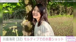 川島海荷（32）、モルディブでの貴重な水着ショットに反響「極上に美しいですね」2024年にオリンピック選手と結婚