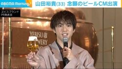 山田裕貴、上京当初からの夢が叶う 「“おれ、ビールのCMやる俳優さんになったんだ”みたいな」