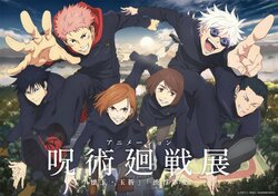 アニメ『呪術廻戦展』池袋サンシャインシティで開幕！制作資料や等身大フィギュアを展示【榎木淳弥コメントあり】