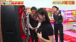 もうパチスロどころじゃない！Hカップの迫力バストでボタンプッシュ、レバーオンに芸人も視聴者も大興奮