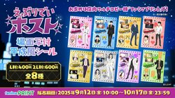 “HAPPEY” Unmissable Iconic Scenes! Heisei-style Sticker Sheets with Scene Stills from the V Anime “Everyday Host” Arrive on “Famima Print”