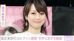 渡辺美奈代、小技が効いた「栗きんとん作り」動画にファン「天才！」「マネして作ってみます」