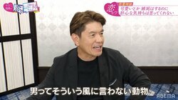 肝心の言葉がないままキス…19歳女性の悩みにヒロミ「男ってそういう動物」