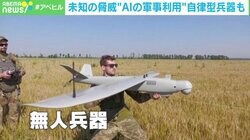 AIの軍事利用・自律型兵器で死者数増大か 「海」「空」激変でも「陸」の戦いは変わらない？…東大先端研・小泉悠氏と考える「戦争の本質」