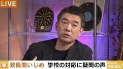 教員間暴力に橋下氏「神戸市教育委員会は解体的出直しを」