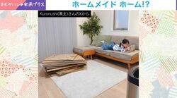 3歳娘が父親にリクエスト→10時間かけて作った段ボールハウスの衝撃クオリティーに「あったかそう」「器用だな」の声