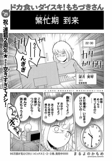 写真・画像】2周年記念企画を展開の『ドカ食いダイスキ！もちづきさん