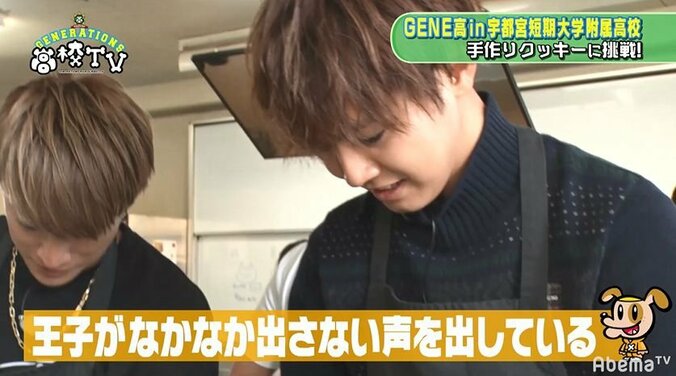 ファン必聴！片寄涼太、クッキー作りで思わずセクシーボイスがだだ漏れに…メンディー「王子がなかなか出さない声を出してる」 1枚目