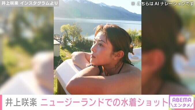 井上咲楽 Instagramより