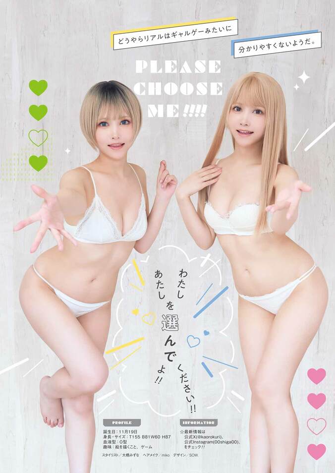 巻末グラビア：えい梨