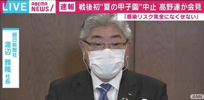 史上初、春・夏連続で甲子園中止 大会会長「感染リスクを完全に抑えることは極めて難しい」 1枚目