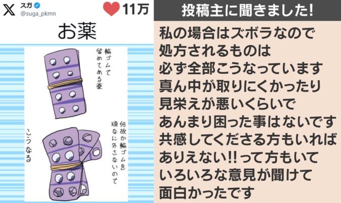 薬局でもらう薬に関する話題