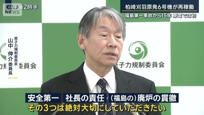原子力規制委員会　山中伸介委員長